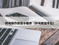 文昌桦甸制作微信小程序（桦甸微信平台）